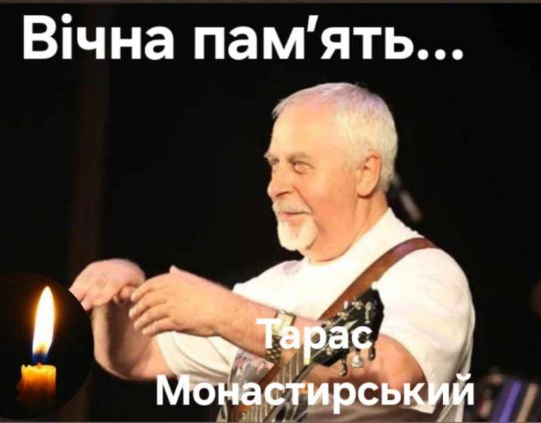 Пішов з життя відомий калуський музикант та банкір Тарас Монастирський