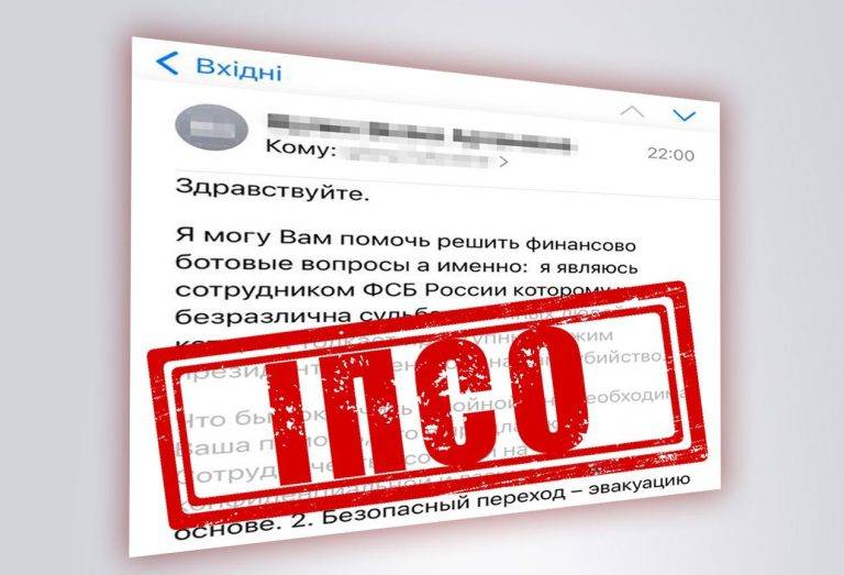 Росія через email-розсилку, намагається посіяти паніку серед українців – СБУ