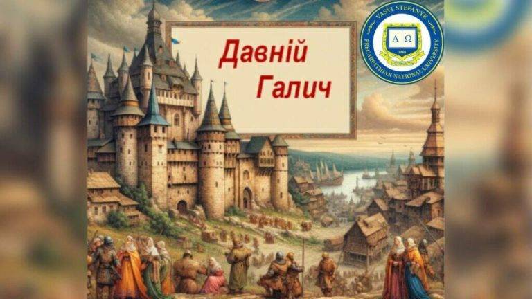 В Прикарпатському університеті презентують комп’ютерну гру-вікторину “Давній Галич”