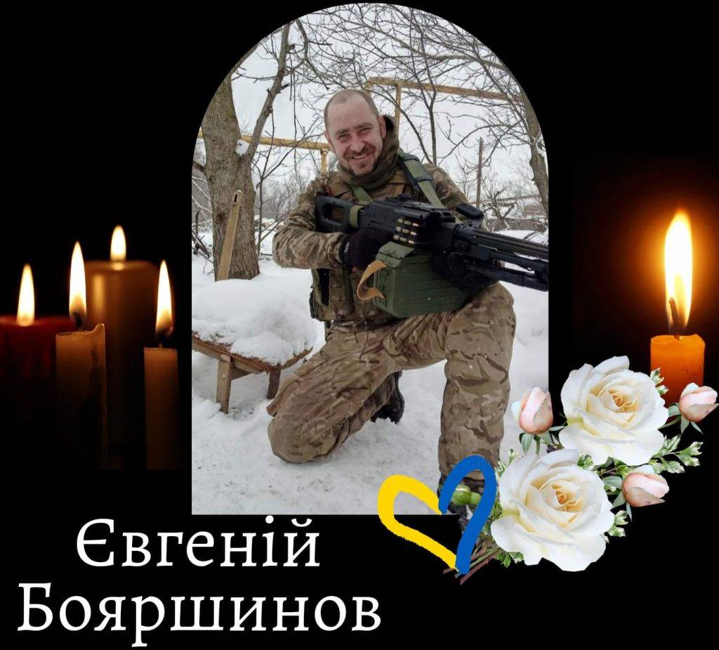На Донеччині поліг військовий з Прикарпаття Євгеній Бояршинов