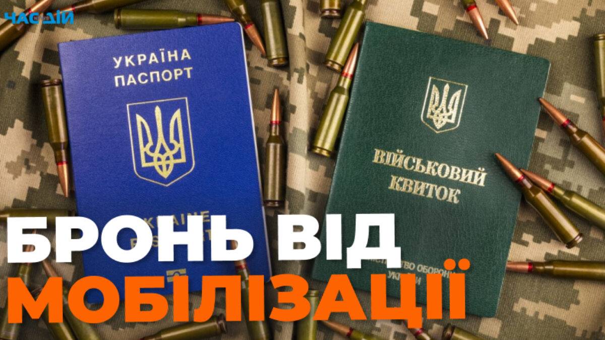 Українських депутатів та чиновників можуть залишити без броні від мобілізації - ЗМІ