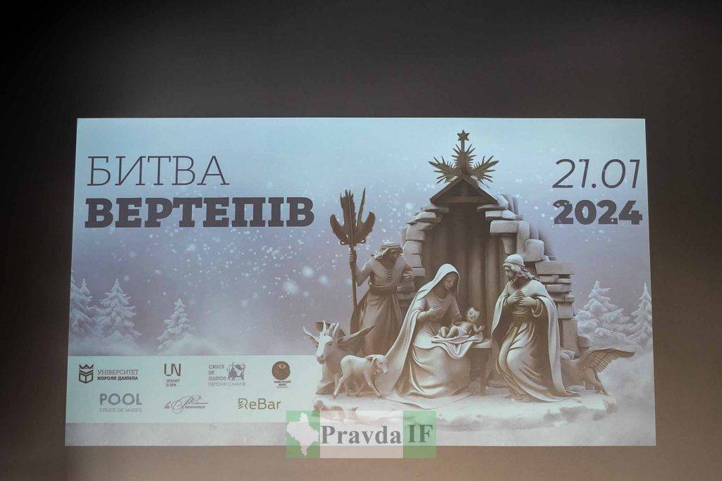 У Франківську розпочався фестиваль "Битва Вертепів" ФОТОРЕПОРТАЖ