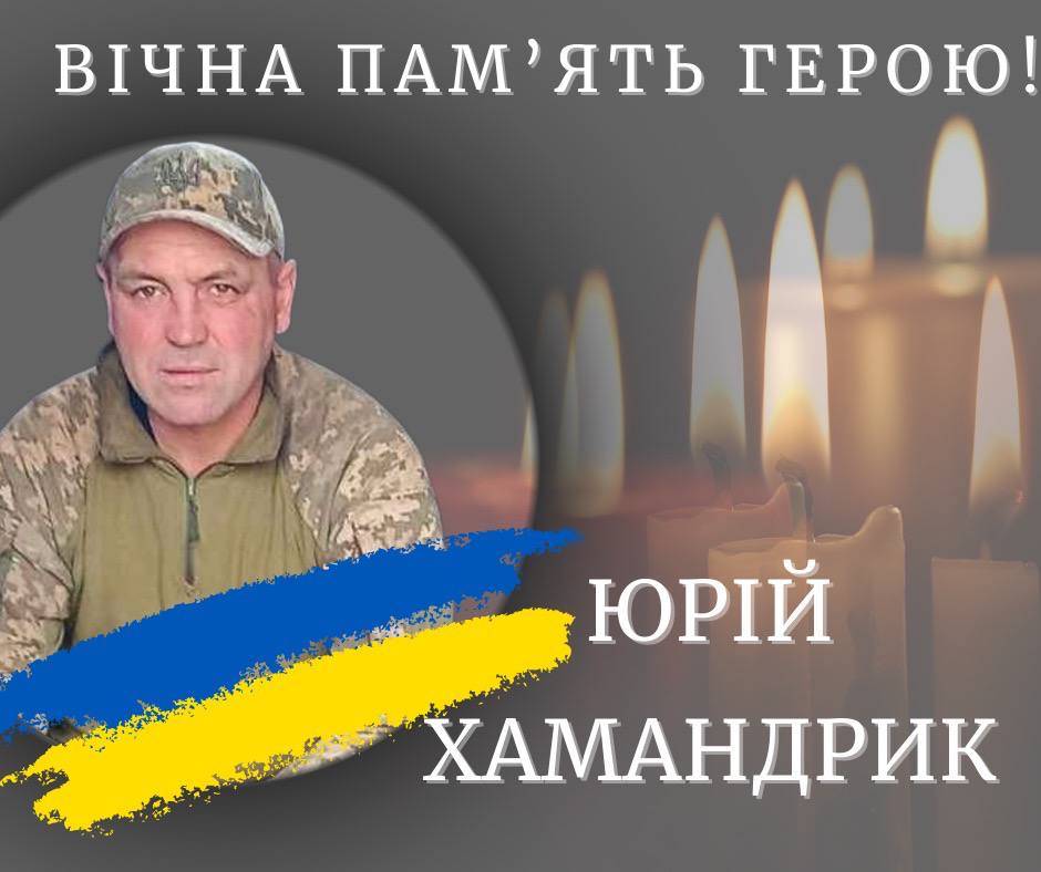 На війні поліг калушанин Юрій Хамандрик