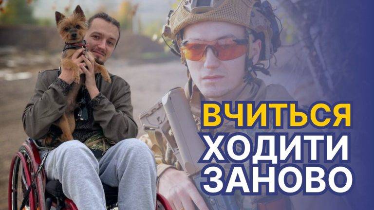 Як важкопоранений нацгвардієць з Калуша вчиться ходити заново та мотивує інших