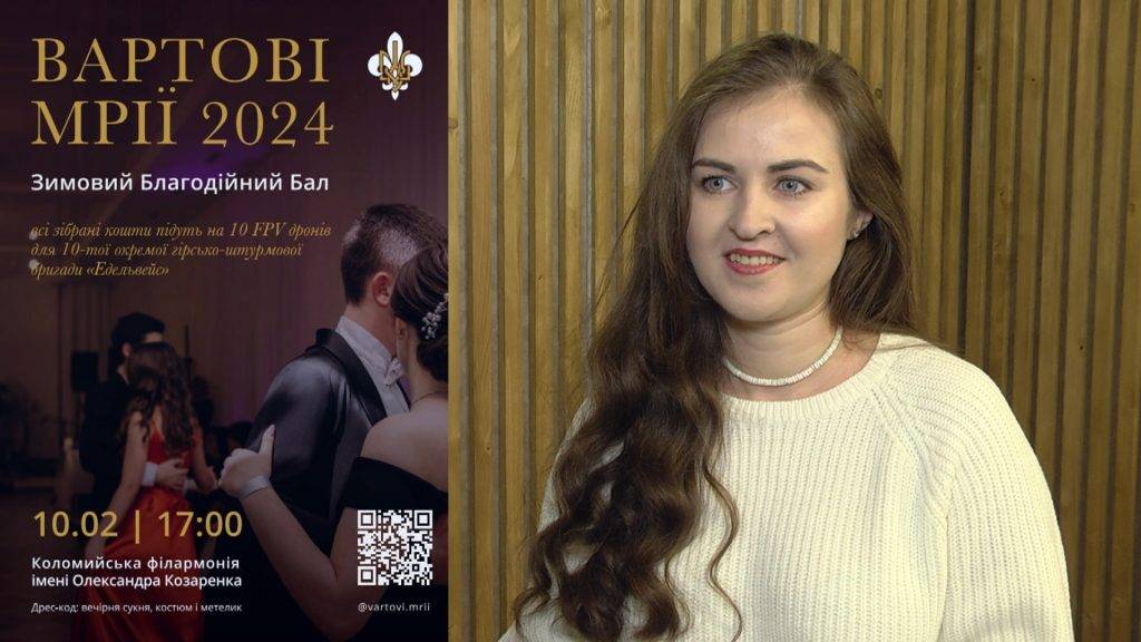 У Коломиї відбудеться зимовий благодійний бал (відео)