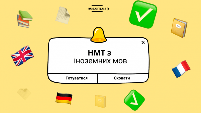 У ПНУ безкоштовно допоможуть підготуватися до НМТ з іноземних мов