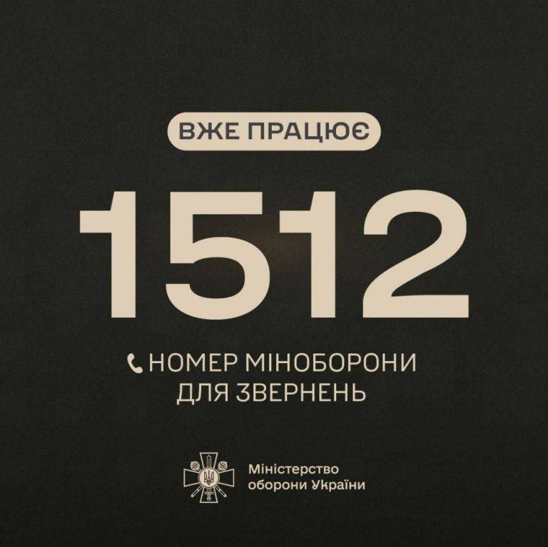 Міноборони запустило оновлену гарячу лінію для підтримки військових та їхніх родин