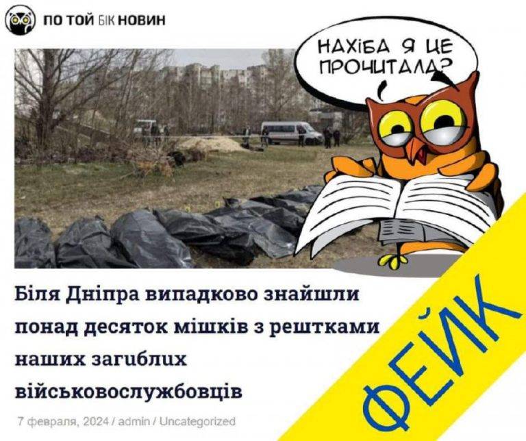 Росіяни "розганяють" фейк про знайдені мішки з рештками українських загиблих військових