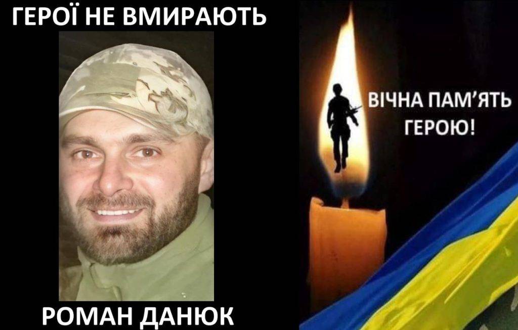 Сьогодні на Франківщині зустрінуть полеглого захисника Романа Данюка