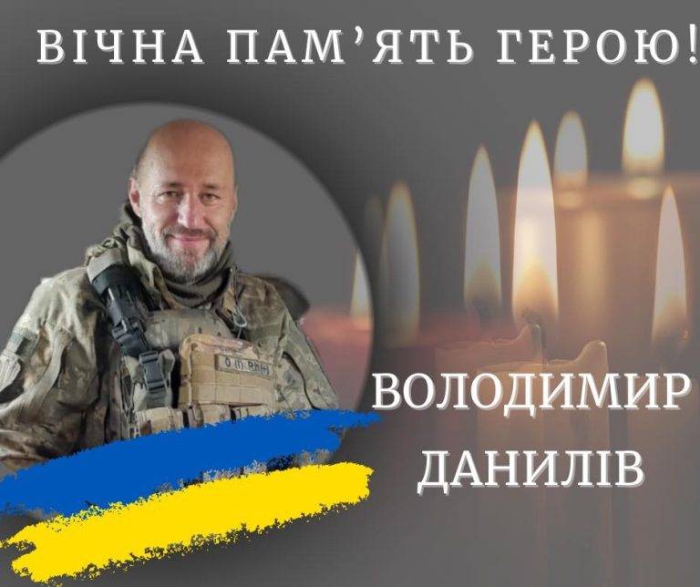 На війні загинув Володимир Данилів з Калуша