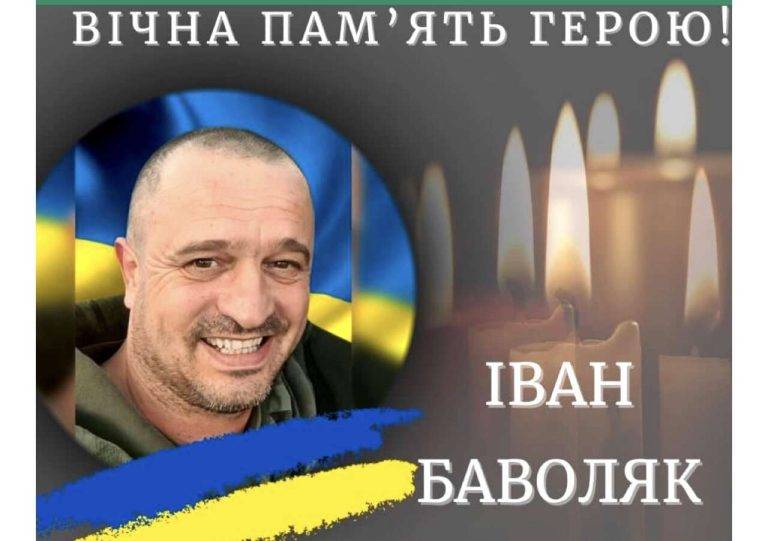 Сьогодні в Калуші на вічний спочинок проведуть воїна Івана Баволяка