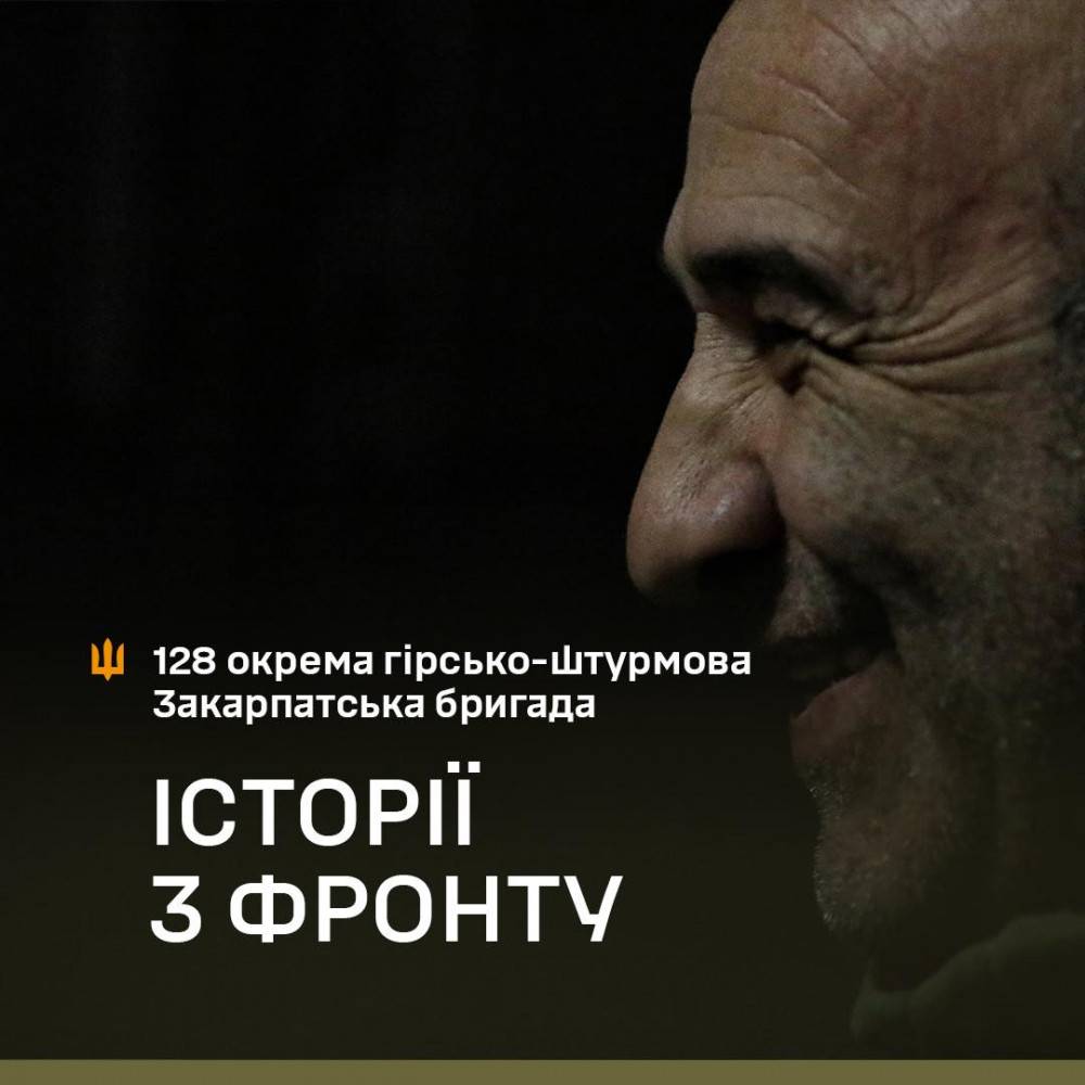 Кожен справжній чоловік має бути тут: як 59-річний прикарпатець воює у 128 бригаді