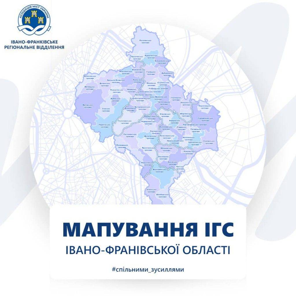 Громадські організації Івано-Франківщини закликають до об’єднання в спільноту