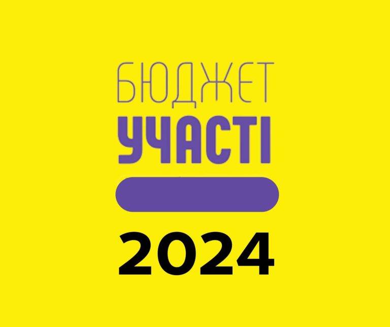 "Бюджет участі": цьогоріч у Франківську на проекти від мешканців виділять 30 млн грн