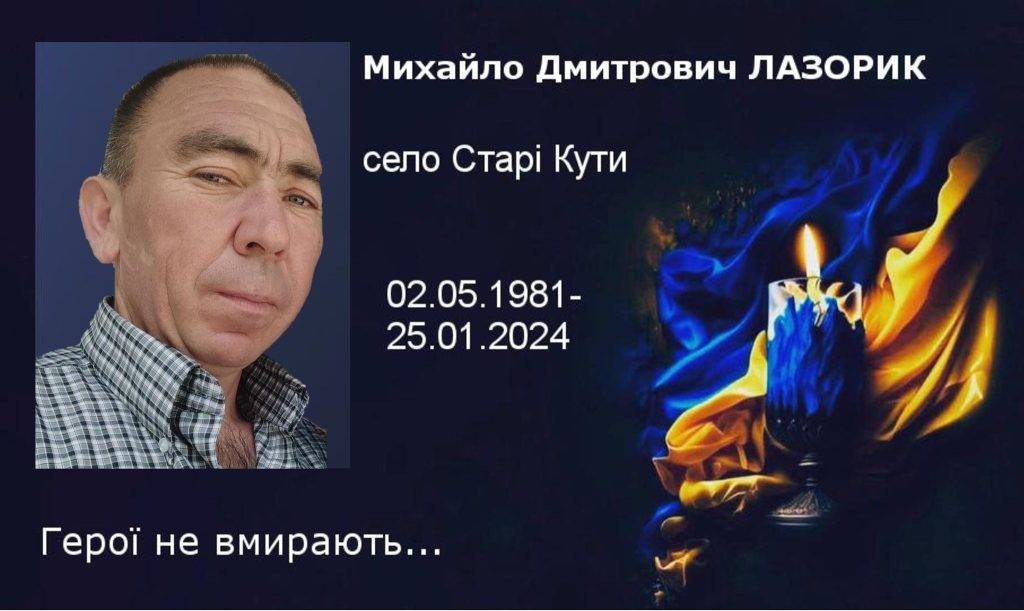 Завтра Косівська громада зустріне полеглого захисника Михайла Лазорика
