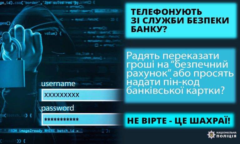 Прикарпатець віддав телефонним шахраям 80 тисяч гривень