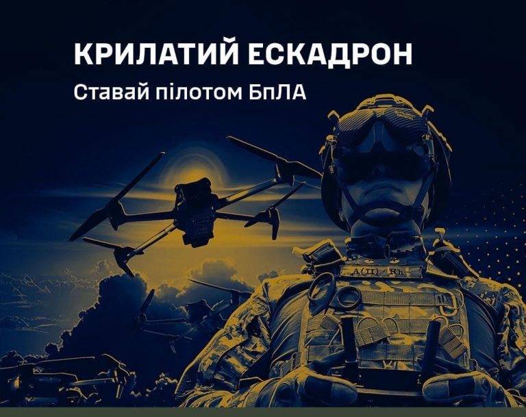 До відома прикарпатців: стартував проєкт рекрутингу в "Крилатий ескадрон" тероборони