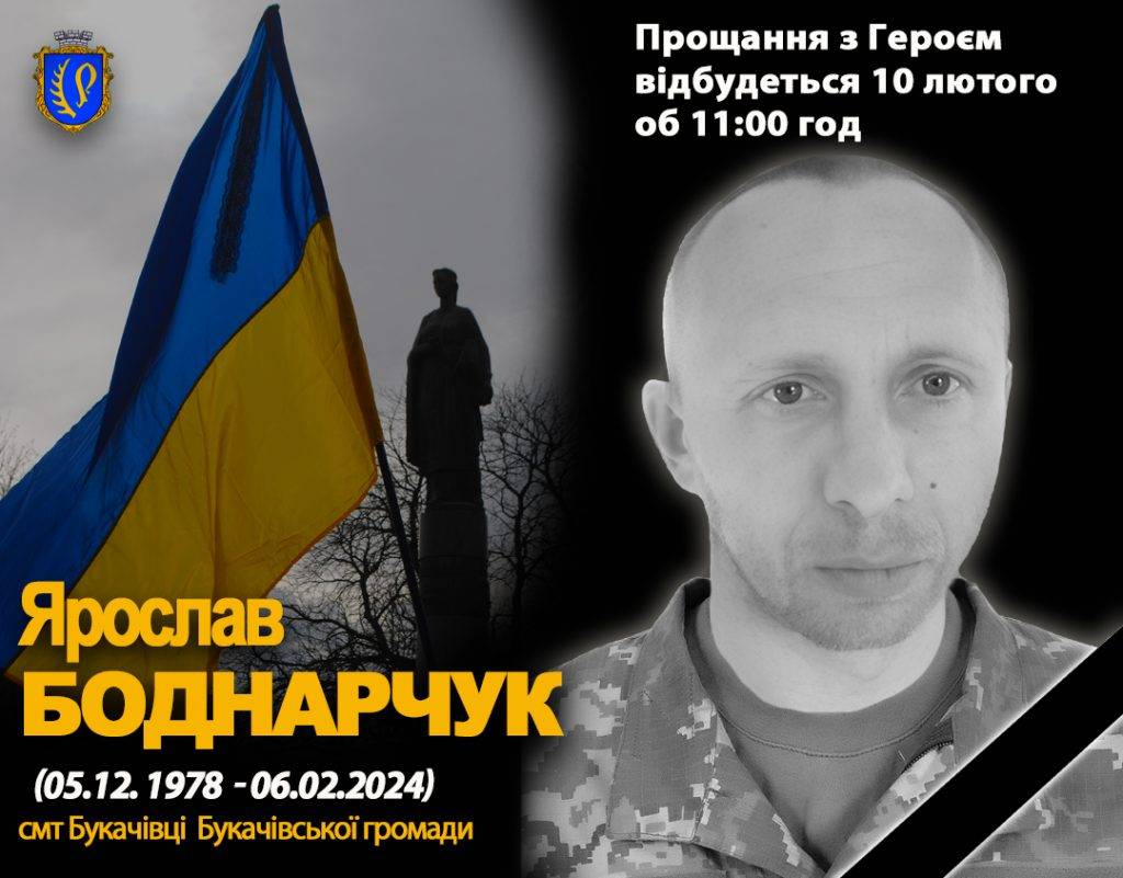 На війні загинув прикарпатець Ярослав Боднарчук