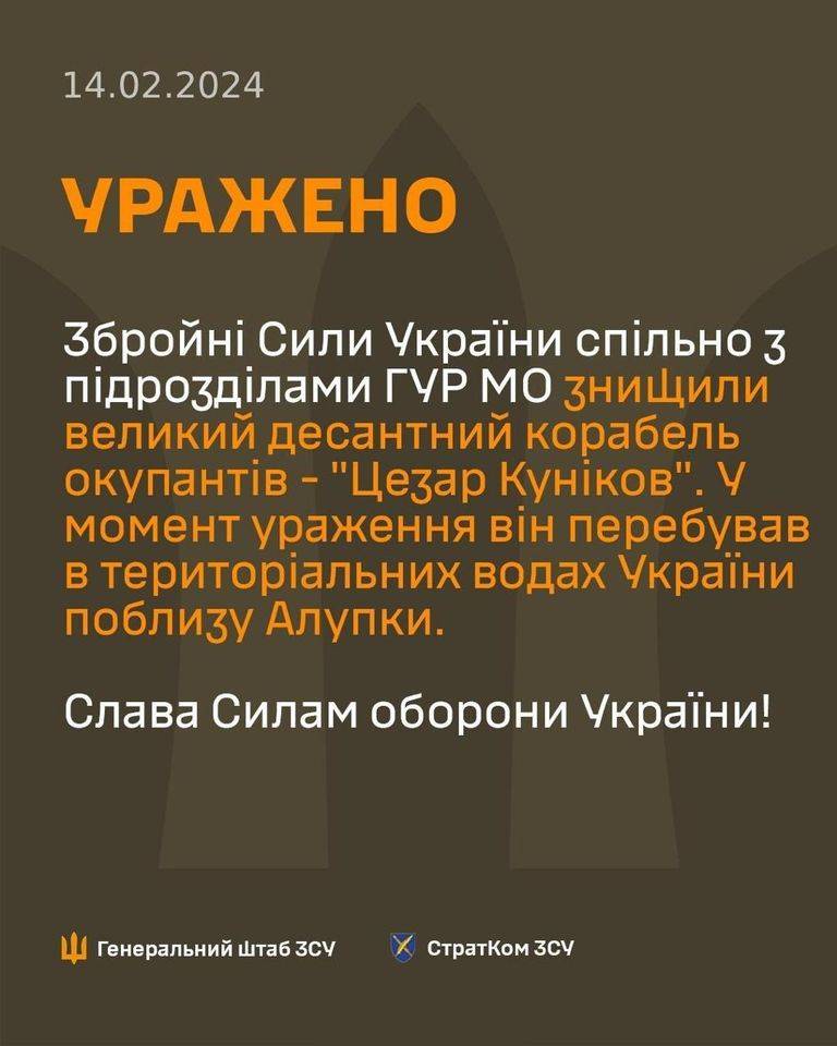 Офіційно: Україна знищила російський великий десантний корабель"Цезар Куніков"