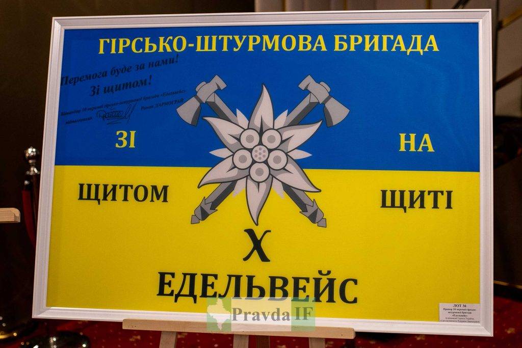 На благодійному аукціоні в Яремчі зібрали понад 2,4 млн грн для "едельвейсів" ФОТО