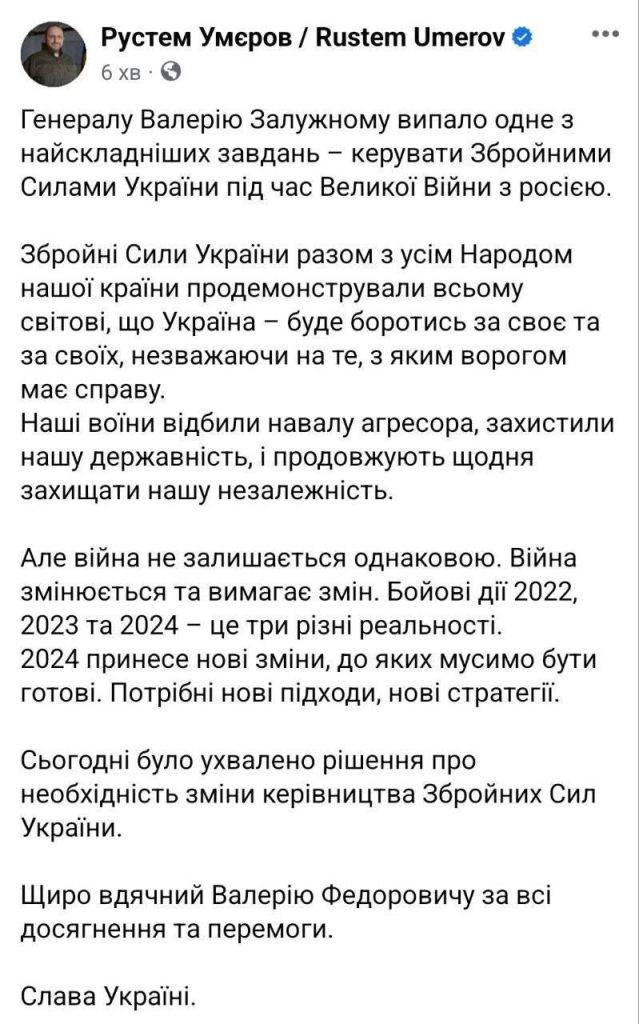 Потрібні нові підходи: Умєров повідомив про рішення змінити керівництво ЗСУ