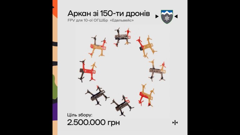 “Порт Франківськ” проводить збір на 150 дронів для прикарпатської бригади “Едельвейс”