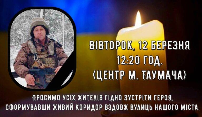 Сьогодні Тлумаччина попрощається із полеглим захисником Ярославом Глушком