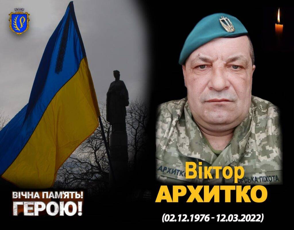 Два роки вважався зниклим безвісти: сьогодні на Франківщину прибуде скорботний кортеж із тілом героя Віктора Архитка