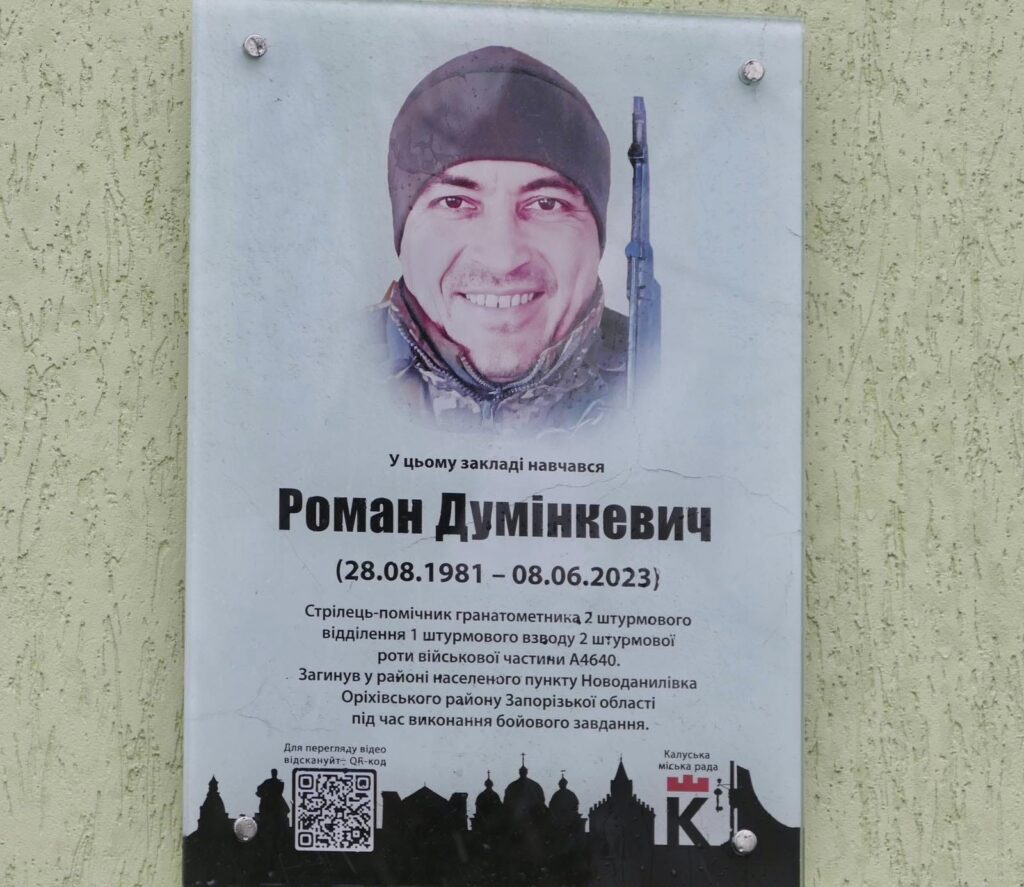 У Калуші відкрили меморіальну дошку загиблому воїну Роману Думінкевичу