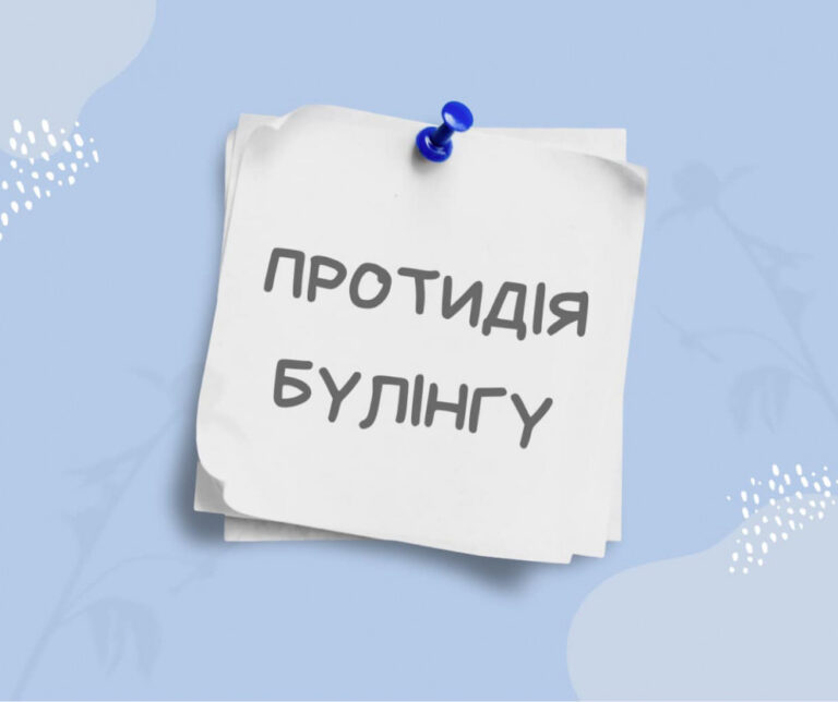 Школи Франківська перевіряють на булінг: в деяких закладах виявили порушення