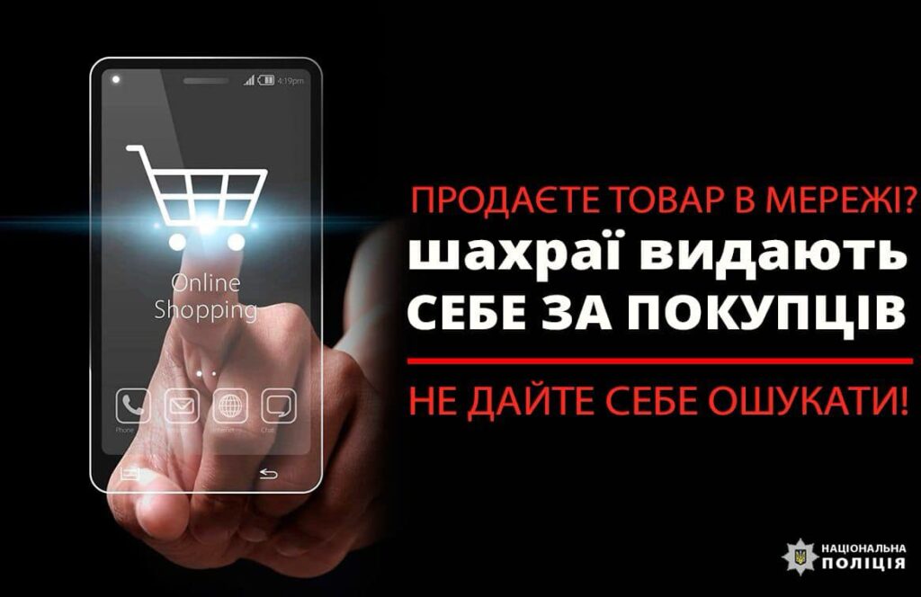 Псевдопокупець видурила у прикарпатки кошти онлайн
