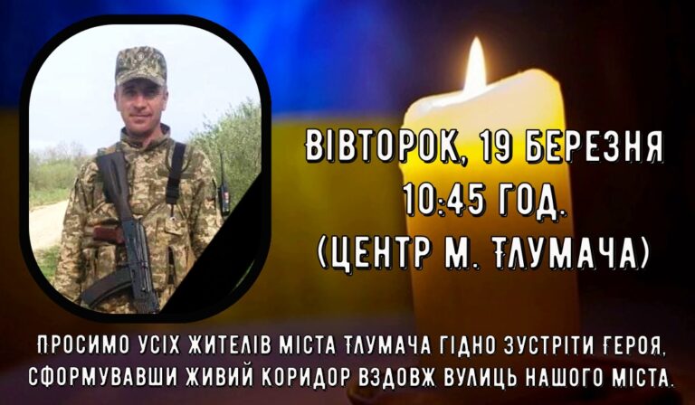 Сьогодні на Тлумаччину привезуть тіло загиблого воїна Віталія Богая