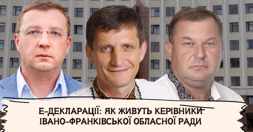 Мільйони зарплати, облігації та нові авто: що задекларували керівники Івано-Франківської облради