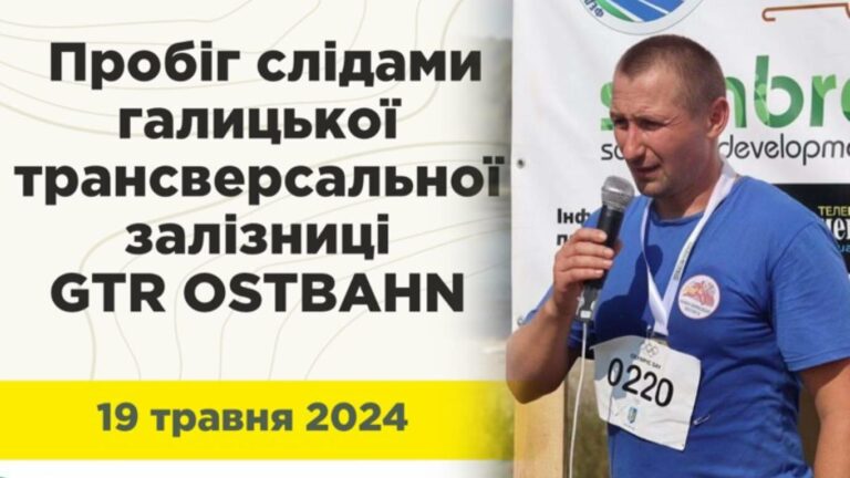 У травні відбудеться вже традиційний пробіг Слідами Галицької трансверсальної залізниці