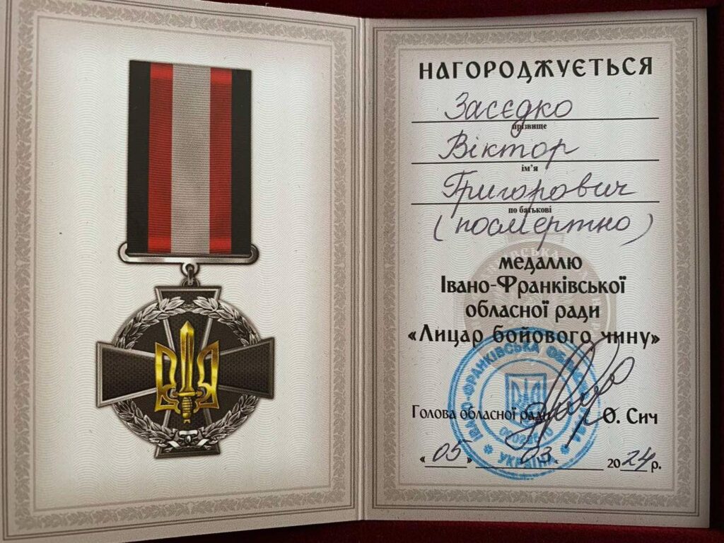 Воїна Галицької громади Віктора Засєдка посмертно нагородили орденом «За мужність»