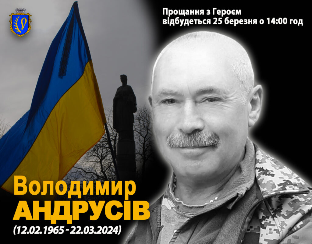 Сьогодні на Рогатинщину прибуде скорботний кортеж із тілом загиблого Героя Володимира Андрусіва