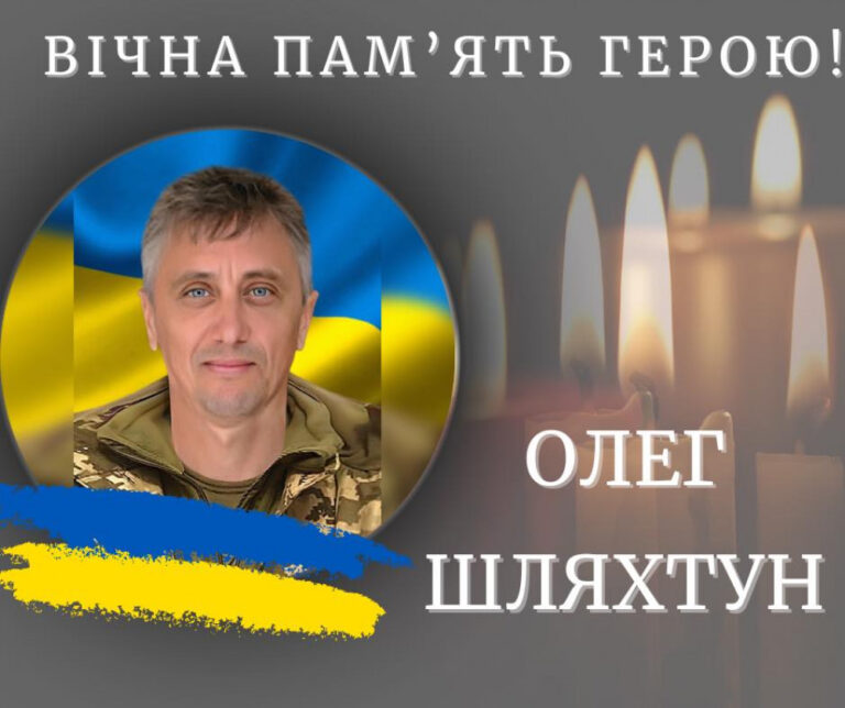 Вважався зниклим без вісти - загинув прикарпатський захисник Олег Шляхтун