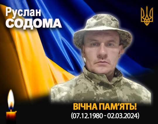 Сьогодні в Рогатинській громаді прощаються із полеглим героєм Русланом Содомою