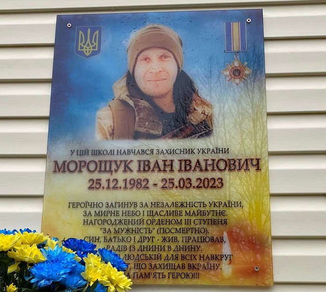 На Верховинщині встановили анотаційну дошку захиснику України Івану Морощуку