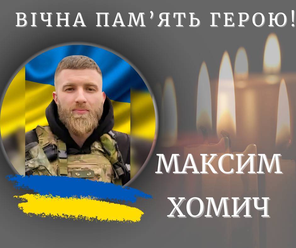 На війні поліг сержант з Калуша Максим Хомич