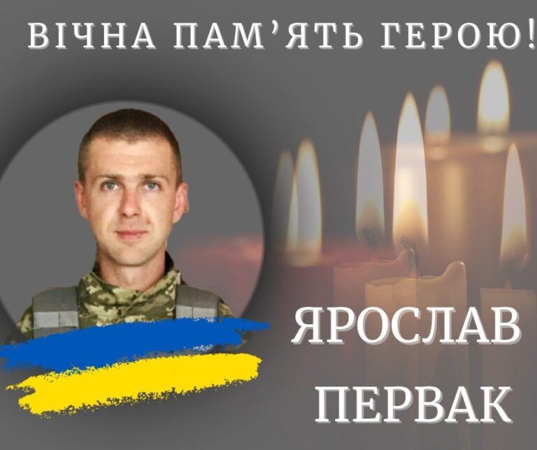 На війні загинув 33-річний прикарпатець Ярослав Первак