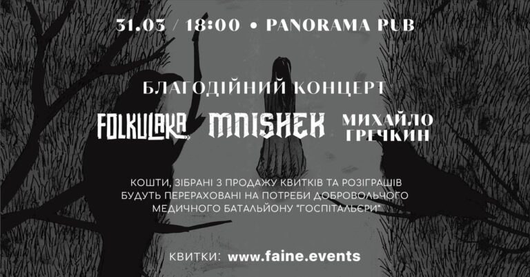 Франківців запрошують на фолк-концерт на підтримку “Госпітальєрів”