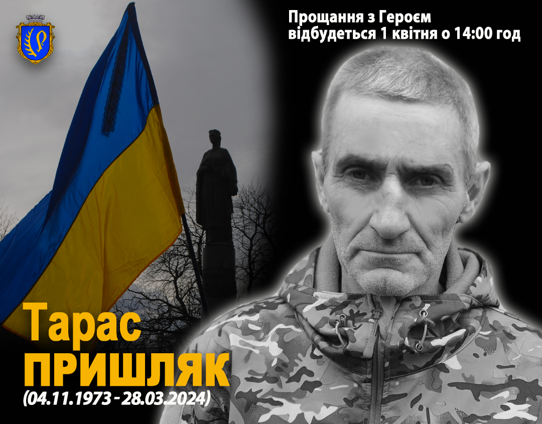 Рогатинська громада зустріне "на щиті" загиблого Героя Тараса Пришляка