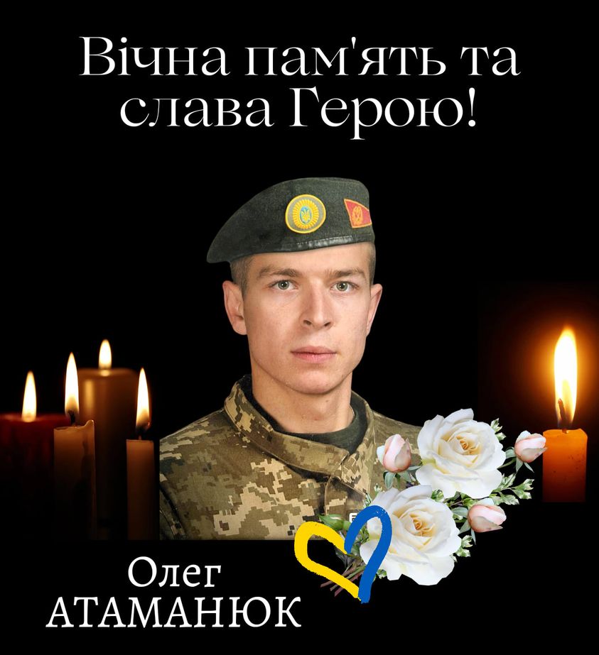 На війні поліг 26-річний солдат з Бурштина Олег Атаманюк