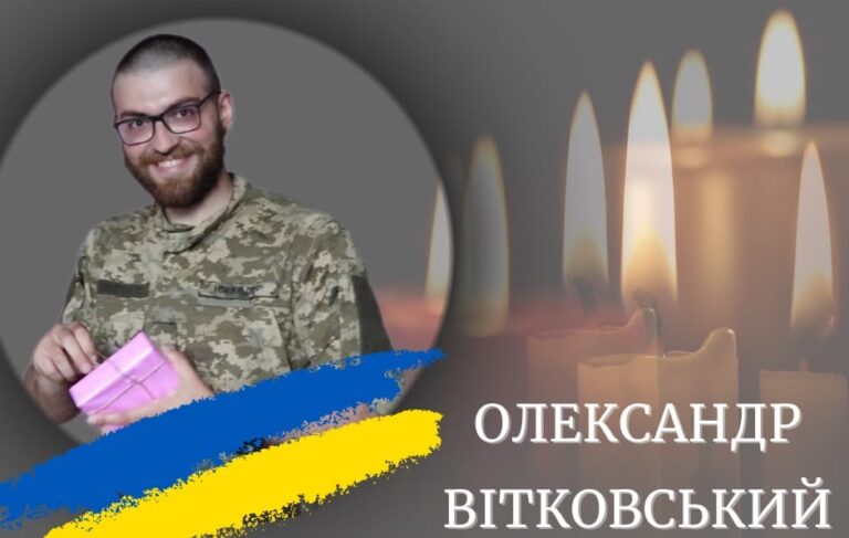 У Києво-Могилянській академії попрощались із загиблим бійцем з Калуша Олександром Вітковським