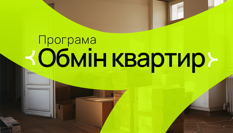 Програма «Обмін квартир» від blago: ви нам старе житло, а ми вам – нове!