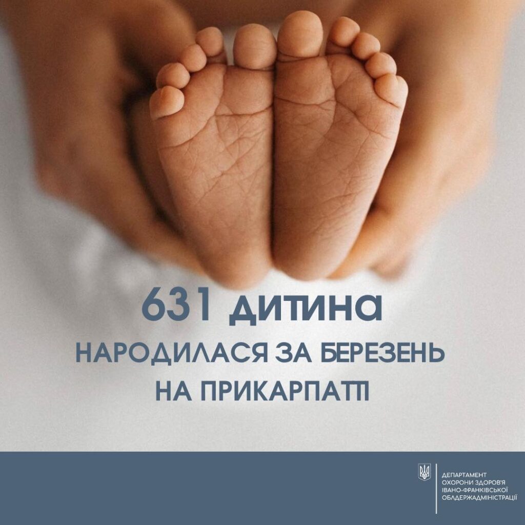 Минулого місяця на Франківщині народилися понад 600 дітей