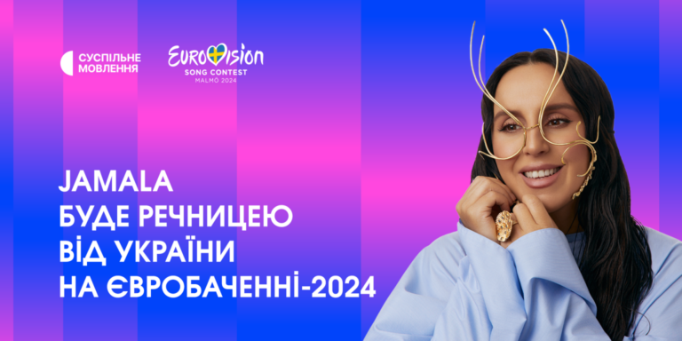 Jamala стане речницею від України на “Євробаченні-2024”