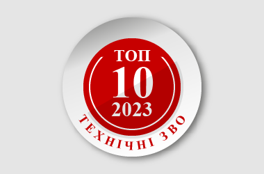 ІФНТУНГ увійшов до ТОП-10 найкращих технічних університетів України та займає перше місце у сфері підготовки фахівців для нафтогазової галузі