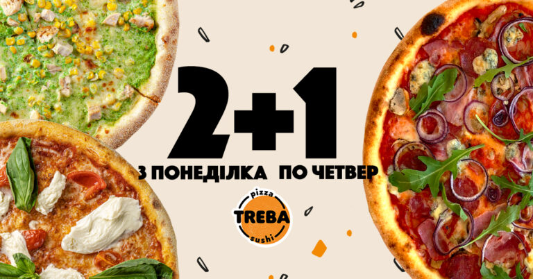 У TREBA PIZZA розповіли, як смакувати та заощаджувати